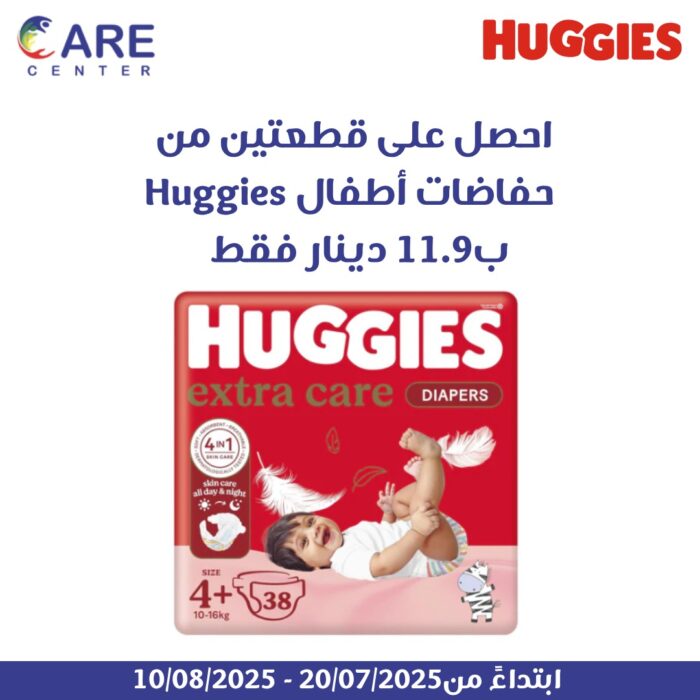 ⁦Huggies Diapers 2 pcs (Special Price)⁩ - الصورة ⁦1⁩
